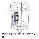 バスラック シャンプーラック ボトルスタンド コーナーラック バスカウンター(3)
