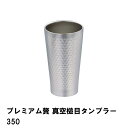 タンブラー ステンレスタンブラー 350ml 保冷 保温 コップ カップ おしゃれ