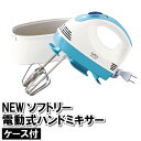 ハンドミキサー おしゃれ 電動ミキサー 泡だて器 電動 泡だて機 コンパクト