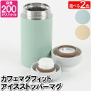 マグボトル 水筒 保温 保冷 マグ 200ml おしゃれ 氷止め カフェマグ 小さい(3)