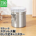 キャニスター 730ml ソルト シュガー ステンレス 食器 保存容器 おしゃれ