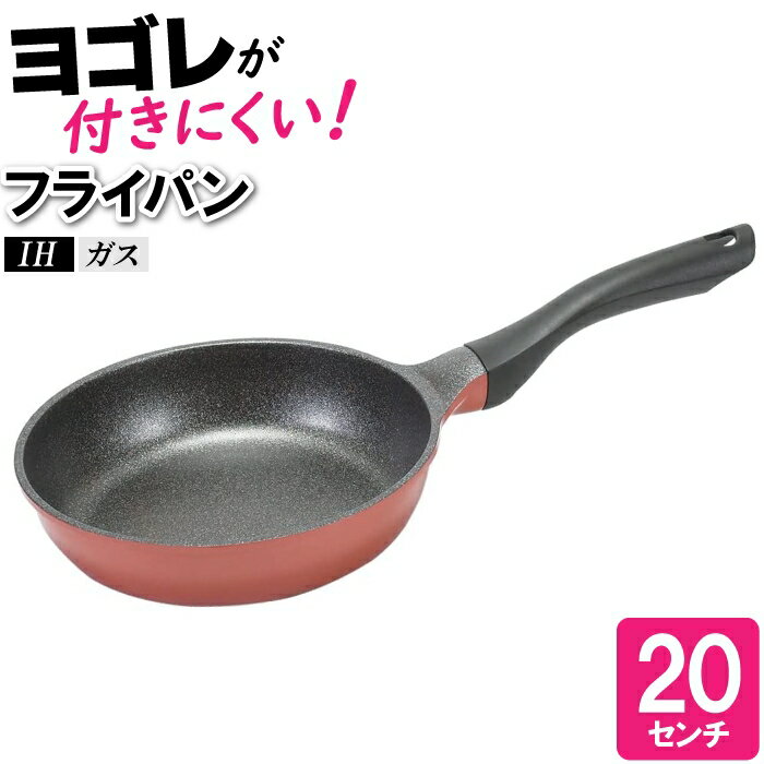 [ポイント7倍☆ 9/4 19:59まで] フライパン いため鍋 炒め鍋 深型 片手鍋 IH ガス火 20cm オール熱源 おしゃれ