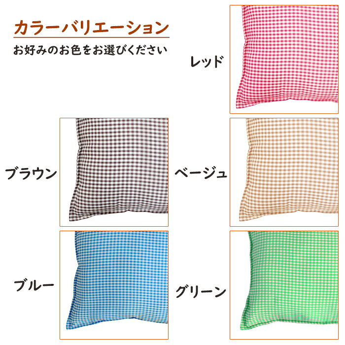 [P5倍・クーポンあり★お買い物マラソン] 国産 クッション 35×35 背あて かわいい チェック 日本製 [3]