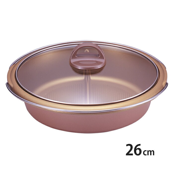 【p5倍☆ 11/30 23:59まで】 鍋 両手鍋 仕切り鍋 ガラス蓋 仕切り屋