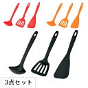 キッチンツール 3点セット お玉 フライ返し ヘラ セット ナイロン製 おしゃれ 日本製