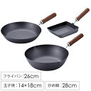 フライパン 3点セット 玉子焼 14×18cm フライパン 26cm 炒め鍋 28cm 鉄製 サビにくい ガス火 IH対応 日本製
