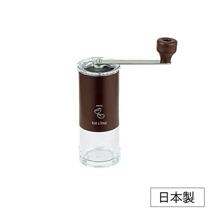 コーヒーミル 手動 日本製 手挽き 粗さ調整 珈琲ミル