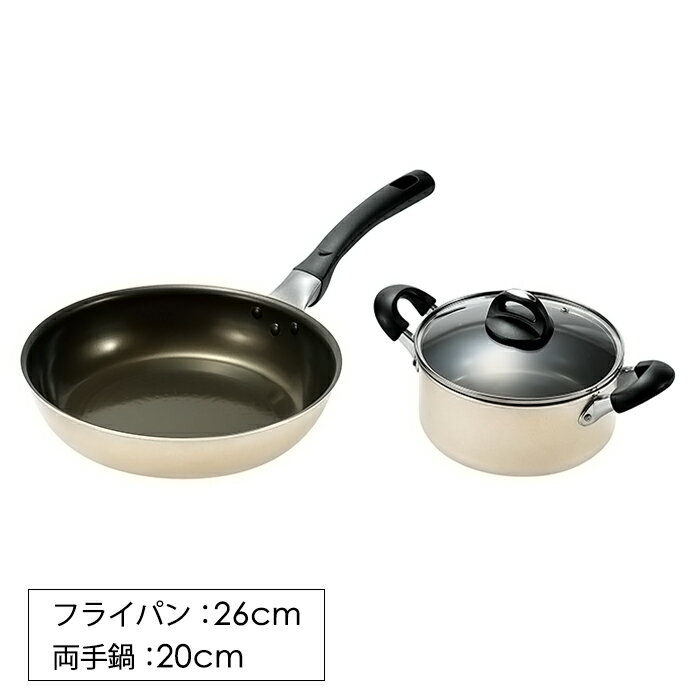 [pt5倍!!クーポンあり☆お買い物マラソン] フライパン 26cm 両手鍋 20cm セット フッ素加工 ガス火 IH対応 アルマイト加工