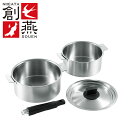 【8/1限定!!p5倍☆ワンダフルデー】 ハンドル着脱式 ステンレス鍋 2点セット 18cm 20cm IH対応 日本製 創燕
