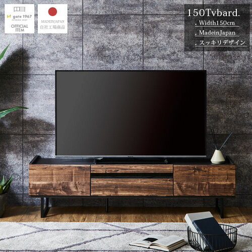 テレビ台 ローボード 北欧 おしゃれ 完成品（脚取付有） 国産 日本製 ...