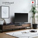 テレビ台 テレビボード ローボード 幅210cm 完成品 国産 日本製 大川家具 脚付き ブラック アイアン ナチュラル ブラウン 木目調 TVボード TV台 テレビ台 210 完成品 組み立て不要 リビング収納 収納家具 収納 工場直送 自社生産