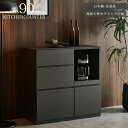 キッチン カウンター キッチンボード セラミック 天板 完成品 幅90cm 薄型 おしゃれ 国産 日本製 大川家具 ブラック ホワイト 高耐久性 レンジ台 収納 シンプル 作業台 台所 奥行41cm 高さ88.5cm 組立不要 自社製造