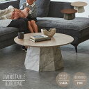 10%offクーポン配布中 リビングテーブル 円形 センターテーブル コーヒーテーブル 80幅 モダン 丸 丸型 円形テーブル おしゃれ 木目 大理石調 ナチュラル ブラウン コンパクト ソファテーブル シンプル 高級感