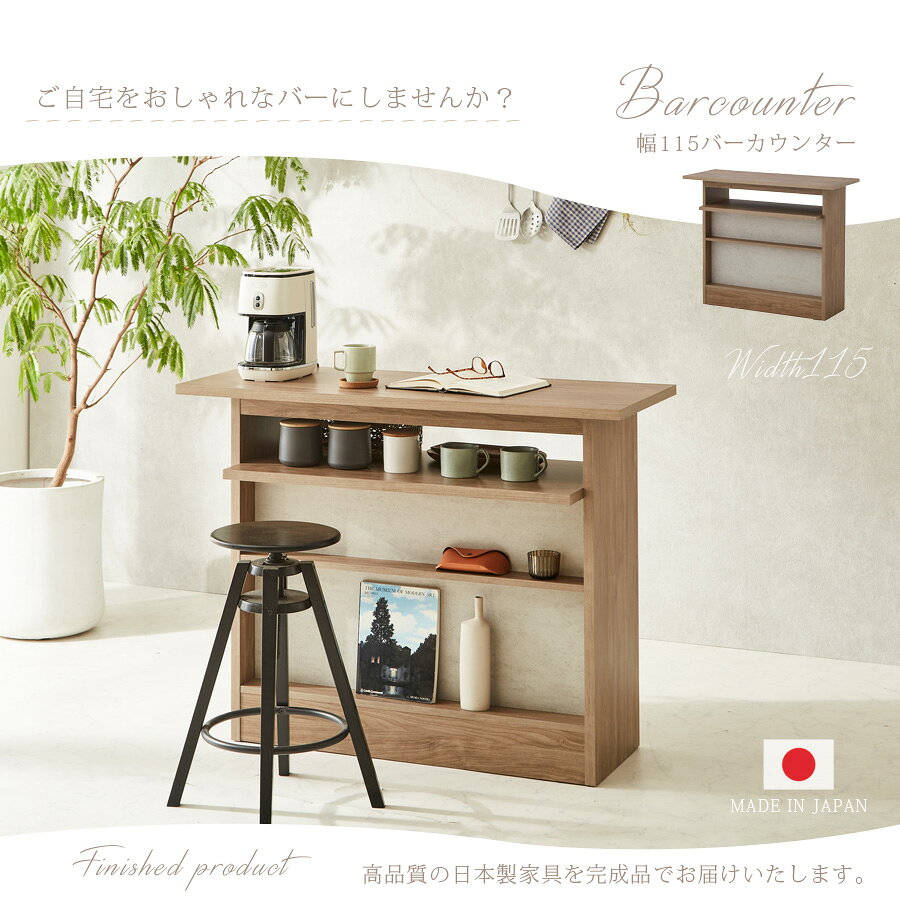 25日迄10%offクーポン バー カウンターテーブル 収納 高さ93cm 国産 日本製 大川家...