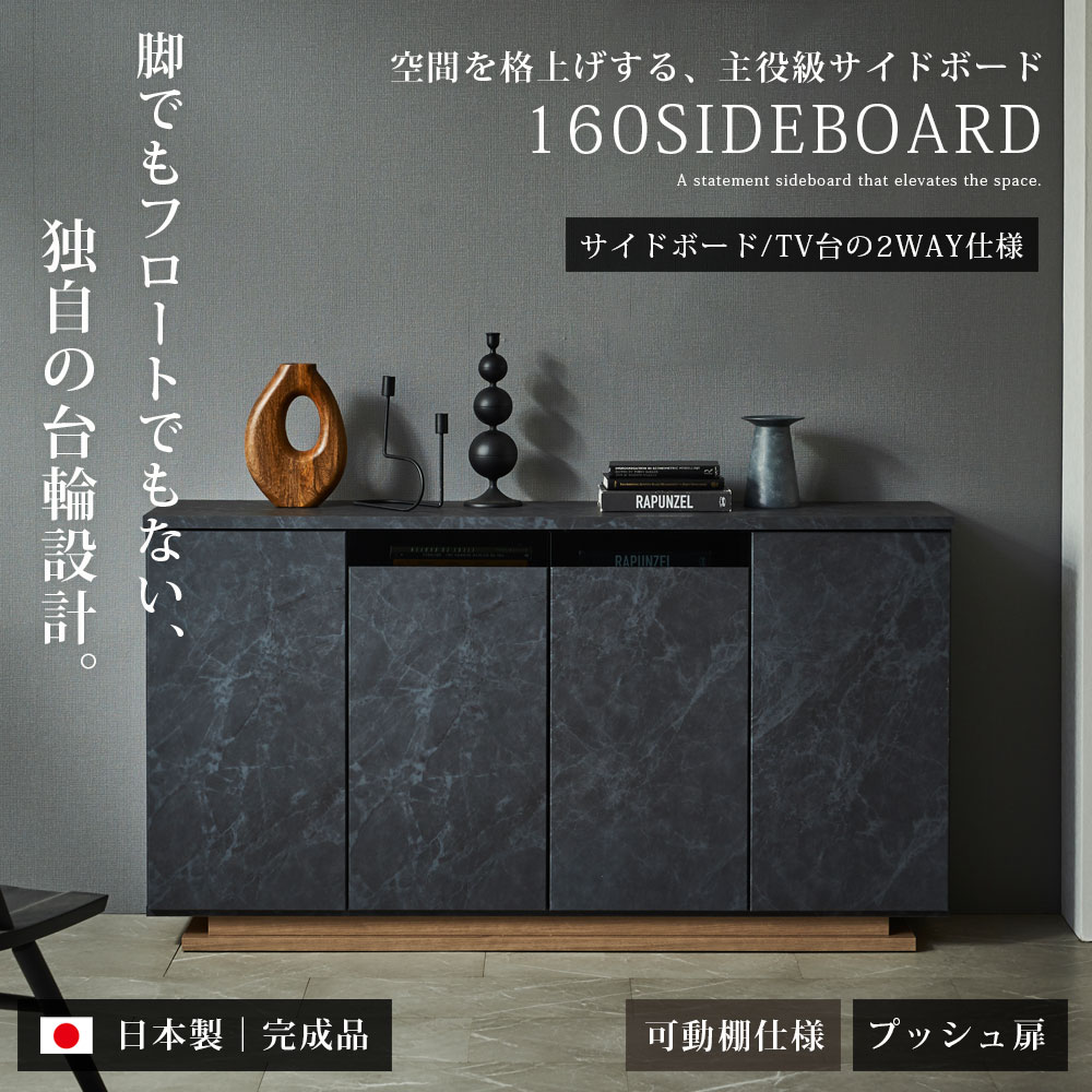 Rakuten - サイドボード テレビ台 ハイタイプ テレビボード 日本製 国産 キャビネット おしゃれ 160幅 完成品 石目調 隠す収納 ホテルライク 脚なし リビング収納 キッチン 大理石柄 木目 プッシュ扉 扉収納 大容量 リビング モダン