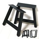 【楽天1位】テーブル 脚 パーツ 4本組 高さ目安69cm～70cm アイアンレッグ 鉄 スチール 自作 DIY リメイク かんたん ダイニングテーブル デスク テーブル用 テーブル脚 4本組セット アイアントライレッグ/アイアンスクエアレッグ ※脚のみ 1年保証 ■[送料無料]