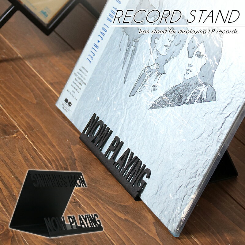 決算セール対象品！レコードスタンド 完成品 LP レコード ディスプレイ アイアン 収納 lp ラック ディスプレイラック インダストリアル ブラック 黒