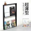 決算セール対象品！マガジンラック 雑誌 ディスプレイ レコードラック カフェ 壁 スリム アイアン 薄型 オフィス マガジン 収納 ラック おしゃれ 待合室 新聞 業務用 A4 絵本 子供 ブラック ホワイト