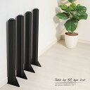 【楽天1位】テーブル 脚 パーツ 4本組 高さ目安69cm～70cm アイアンレッグ 鉄 スチール 自作 DIY リメイク かんたん ダイニングテーブル デスク テーブル用 テーブル脚 4本組セット アイアントライレッグ/アイアンスクエアレッグ ※脚のみ 1年保証 ■[送料無料]