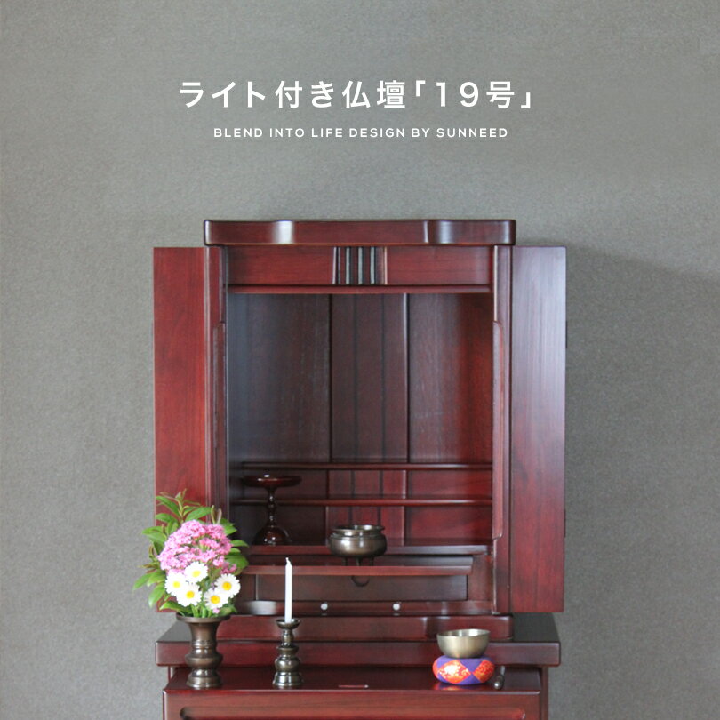 家具調仏壇 19号 上置型 天然木 SI-S1