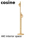 【送料無料】cosine コサイン ツイン コートスタンドCS-02NM【 ドレスラック 】