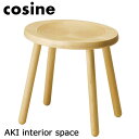 【送料無料】cosine コサイン ビーンズスツール メープル材ST-05NM【 椅子 いす スツール 】(3)