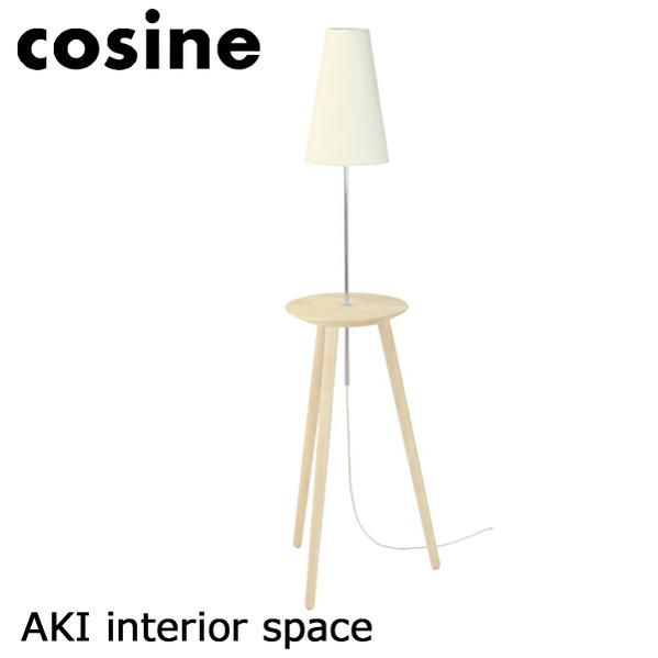 【送料無料！】cosine / コサインランプテーブル / メープルLT-01NM【照明　ランプ　フロアスタンド】【木製　無垢】
