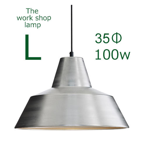 ≪送料無料！≫THE WORK SHOP LAMP / LARGE / ALUMINIUMザ　ワークショップ　ランプ / L（ラージ） / アルミニウム口径E26　28cmΦ　100Wペンダント/ランプ/ライト/シェード/照明/デンマーク/北欧