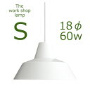 ≪送料無料！≫THE WORK SHOP LAMP / SMALL / WHITEザ　ワークショップ　ランプ / S（スモール） / ホワイト口径E17　18cmΦ　60W　つやあり白【ペンダント/ランプ/ライト/シェード/照明/デンマーク/北欧】