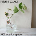 REUSE GLASS / リューズガラス　フラワーベース　ネック/ No.371814リューズガラスフラワーベース / 花瓶 / フラワーベース　リューズガラス/枝物/ガラス/シンプル/ガラス　シンプル/大きい/大型/