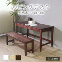 ★変哲もないリビングデスク ブラウン★ デスク 幅140cm 奥行60cm 引出し 単品 天然木 無垢 木製 パイン材 水性塗料 送料無料