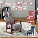 【母の日SALE♪ 23300円→21000円】★ヘッドが伸びる高座椅子 グレー★ リクライニングチェア 高座椅子 肘掛け付 肘付き 高さ調整 リクライニング ...