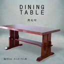 【母の日SALE♪ 39800円→35800円】★重厚なダイニングテーブル 幅180cm ダークブラウン★ ダイニングテーブル 6人 収納スペースあり 単品 天...