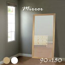 【期間限定SALE! 25800円→23200円】★超大きなミラー ナチュラル★ ミラー 全身 幅90cm 立て掛け 飛散防止加工 天然木 木製 パイン材 送料...