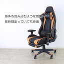 【母の日SALE♪ 19480円→17500円】★ゲーミングチェア オットマン付 オレンジライン★ リクライニングチェア ゲーミングチェア 肘掛け付 肘付き 高...