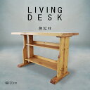 【母の日SALE♪ 24800円→22300円】★重厚なデスク★ デスク 幅120cm 奥行55cm 単品 天然木 無垢 木製 パイン材 水性塗料 送料無料