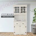 【10%Offクーポン】★カントリーカップボード90 ホワイト★ 食器棚 カップボード 幅90cm 単品 天然木 無垢 木製 パイン材 水性塗料 送料無料