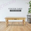 ★カントリーセンターテーブル ライトブラウン★ センターテーブル 幅105cm 高さ45cm 2人 引出し 単品 天然木 無垢 木製 パイン材 水性塗料 送料無...