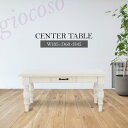 ★カントリーセンターテーブル ホワイト★ センターテーブル 幅105cm 高さ45cm 2人 引出し 単品 天然木 無垢 木製 パイン材 水性塗料 送料無料
