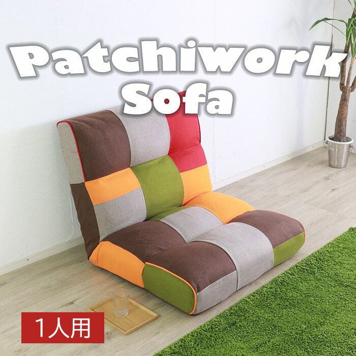 楽天市場】パッチワーク(スタイル(ソファ)ハイバックソファ 楽天市場】パッチワーク(スタイル(ソファ)ハイバックソファ