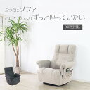 【母の日SALE♪ 21800円→19600円】★ずっと座っていたい回転座椅子(ワイド) アイボリー★ リクライニングチェア 回転高座椅子 肘掛け付 肘付き ヘ...