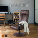 【母の日SALE♪ 27500円→24800円】★座り心地重視のハイバックリクライニングチェア ダークブラウン★ リクライニングチェア 肘掛け付 肘付き ヘッド...