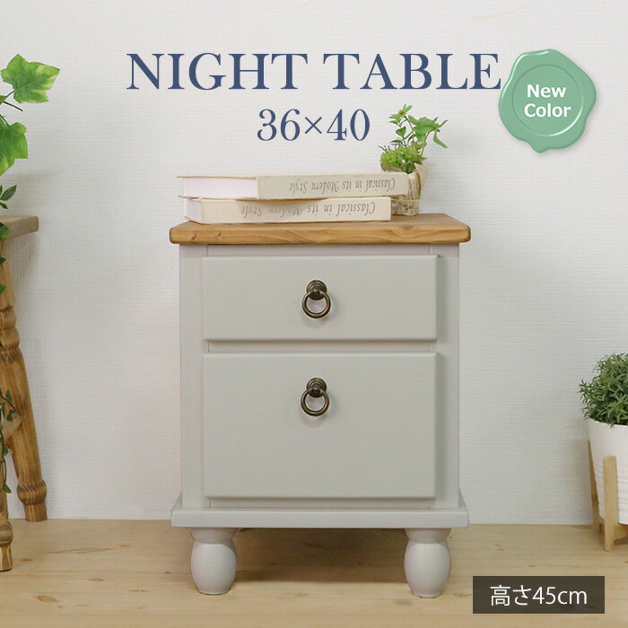 【BLACK FRIDAYセール! 10880円→9800円】★他人に見せたいナイトテーブル グレー★ ナイトテーブル 幅36cm 高さ45cm 引出し 単品 ...