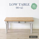 【母の日SALE♪ 12280円→11000円】★他人に見せたいローテーブル グレー★ センターテーブル 幅90cm 高さ42cm 2人 引出し 単品 天然木 ...