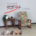★立ち上がりをサポートする木製高座椅子 花柄★ リクライニングチェア 高座椅子 肘掛け付 肘付き 高さ調整 軽量 折り畳み リクライニング ファブリック 送料無...
