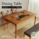 ★【MOBEL】世界に一つだけのダイニングテーブル150 ブラウン★ ダイニングテーブル 幅150cm 4人 単品 天然木 無垢 木製 オーク材 オイル塗装 水...