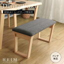 【期間限定SALE! 13800円→12400円】★【HEIM】世界に一つだけのダイニングベンチ92 ナチュラル★ ダイニングベンチ 幅92cm 2人 単品 天...
