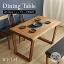 【えっほんと! 34800円→31400円】★【HEIM】世界に一つだけのダイニングテーブル120 ブラウン★ ダイニングテーブル 幅120cm 4人 単品 天...