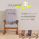 【母の日SALE♪ 9980円→8900円】★立ち上がりが楽な高座椅子 グレー★ リクライニングチェア 高座椅子 肘掛け付 肘付き 高さ調整 軽量 折り畳み リ...