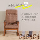 【母の日SALE♪ 9980円→8900円】★立ち上がりが楽な高座椅子 ブラウン★ リクライニングチェア 高座椅子 肘掛け付 肘付き 高さ調整 軽量 折り畳み ...